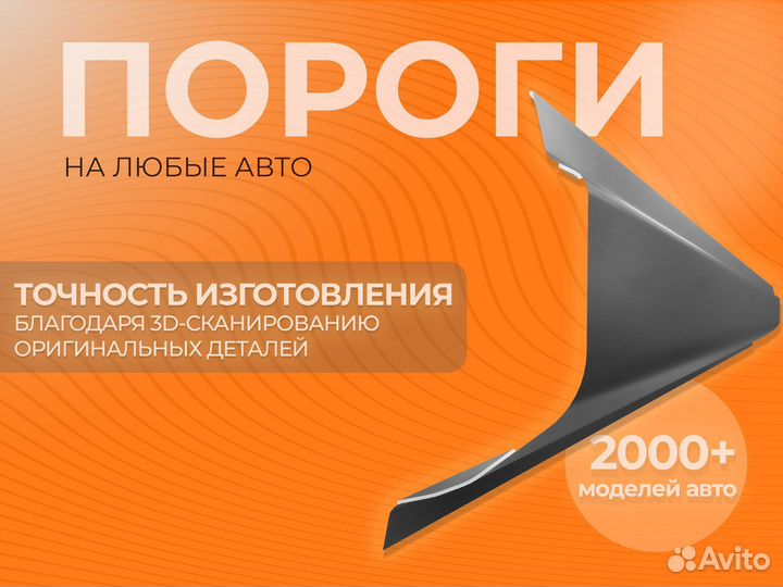 Ремонтные пороги и арки Daewoo Тарасовский