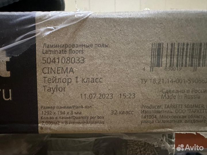 Ламинат Tarkett Cinema Тейлор 32 класс новый