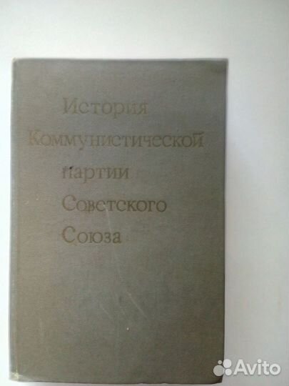 История кпсс СССР