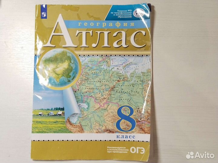 Атлас по географии 8 класс