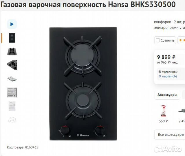 Газовая варочная поверхность Hansa стекло поджиг