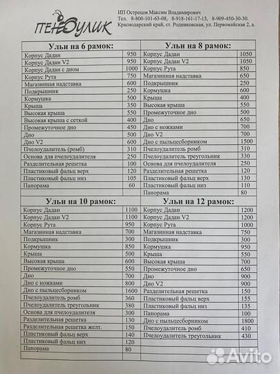 Решётка для сбора пыльцы Широкая