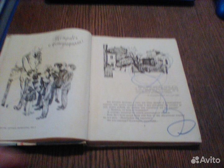 Железников.Жизнь и приключения чудака.1974 год