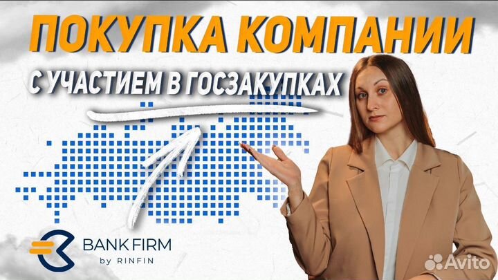 Готовая фирма/ооо торговля/ оборот 100млн