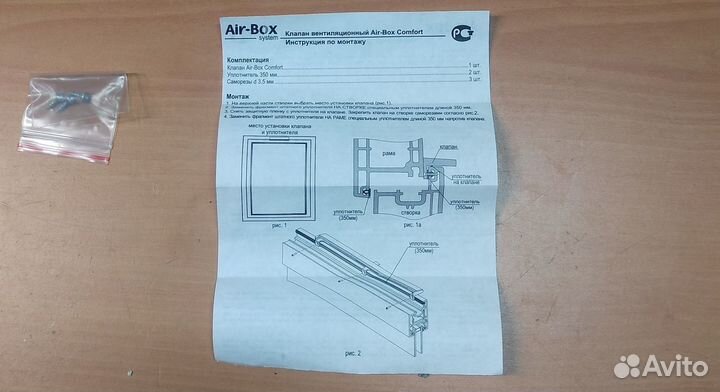 Приточный оконный клапан Air-Box Comfort