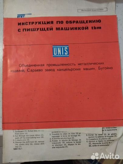 Печатная пишущая машинка