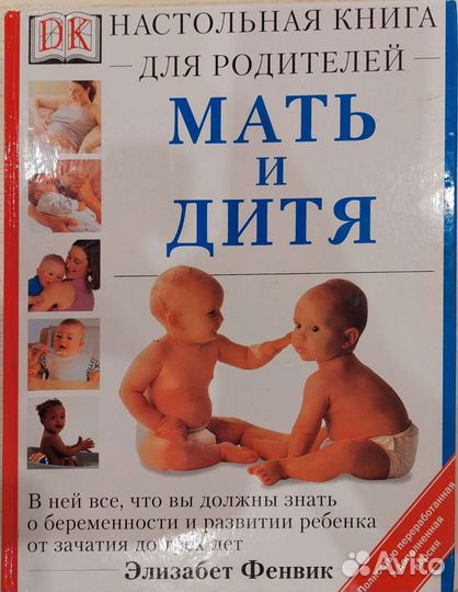 Книга Мать и Дитя