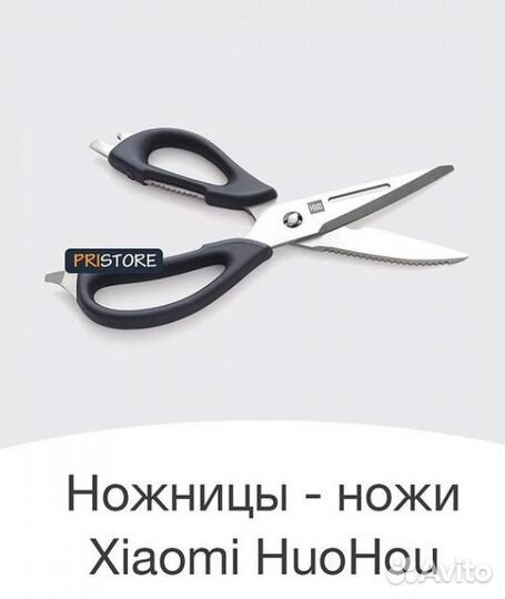 Ножницы кухонные многофункциональные Xiaomi