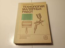 Технология малярных и плиточных работ