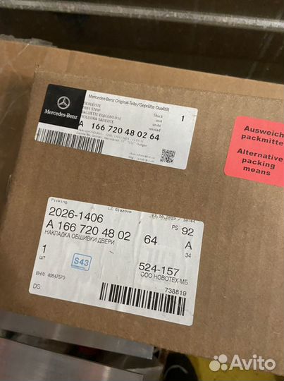 Накладки обшивки двери Mercedes A166720480264 и A1