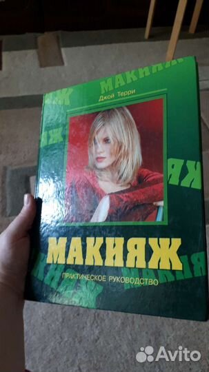 Альбом,Макияж, Джой Терри