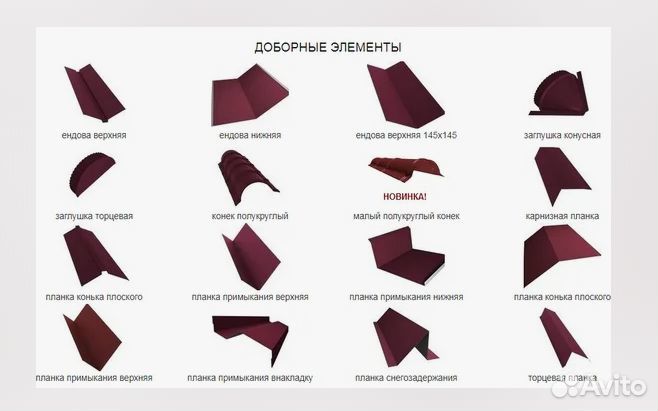 Доборные элементы. Фасонные элементы. Спецпрофиль