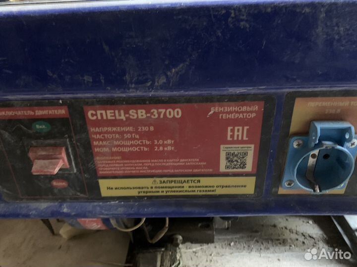 Генератор бензиновый спец-SB-3700