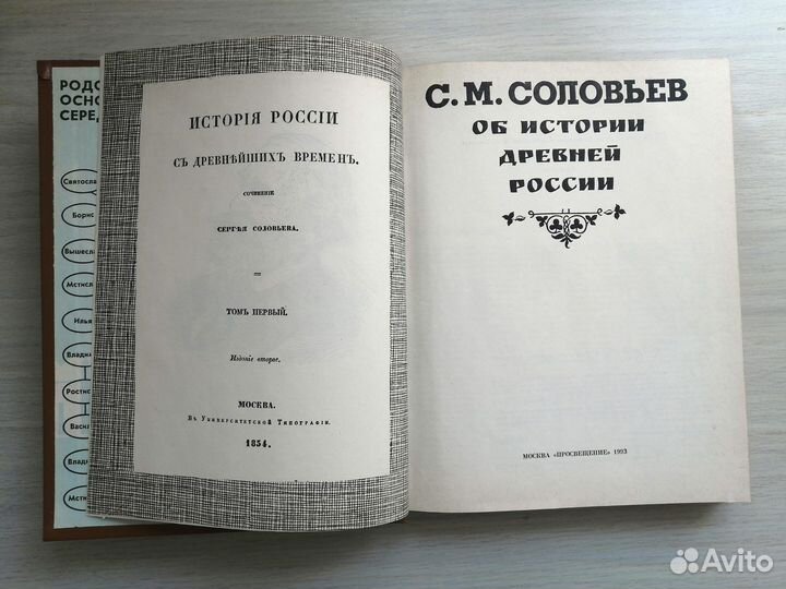 Об истории древней России. С.М. Соловьев