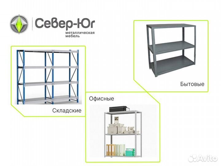 Полки стеллажи металлические. Доставка