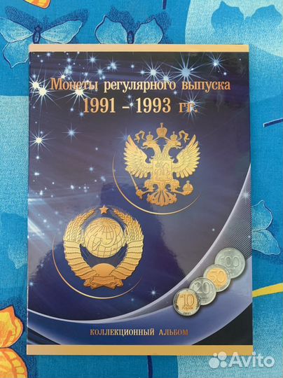 Коллекция монет гкчп и мр (Ельцин )