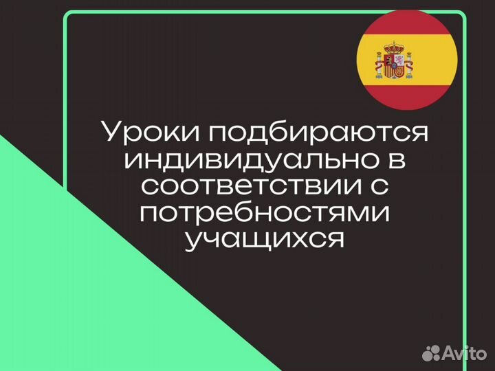 Репетитор по испанскому языку онлайн Испанский для всех уровней