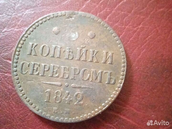 Монеты Николая первого