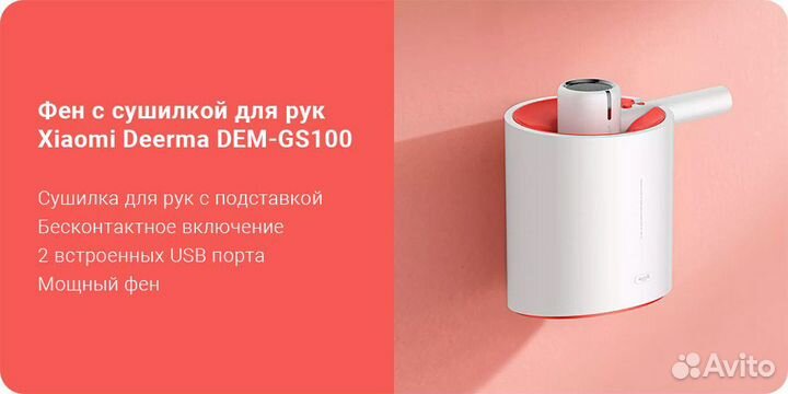 Фен с сушилкой для рук Xiaomi Deerma DEM-GS100