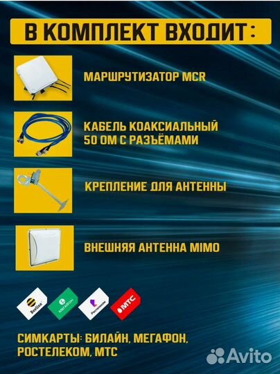 Усилитель мобильного интернета