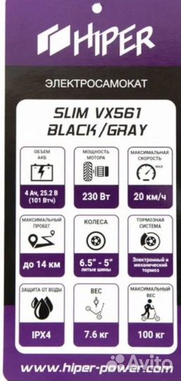 Электросамокат Hiper slim