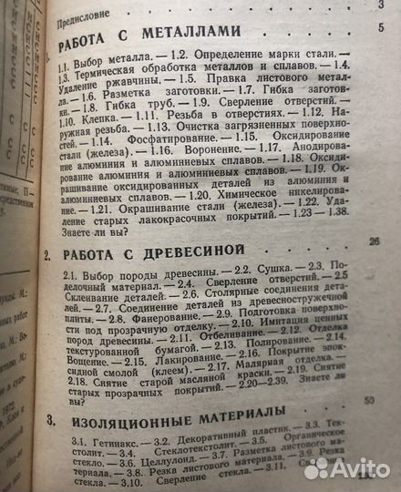 Практические советы мастеру-любителю. 1987