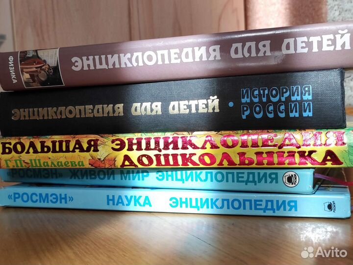 Набор энциклопедий для детей одним лотом