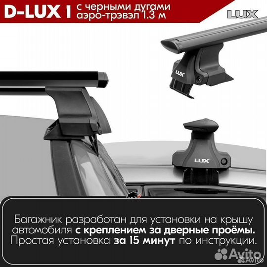 Багажник D-LUX 1 B Toyota Avensis I 1998-2002