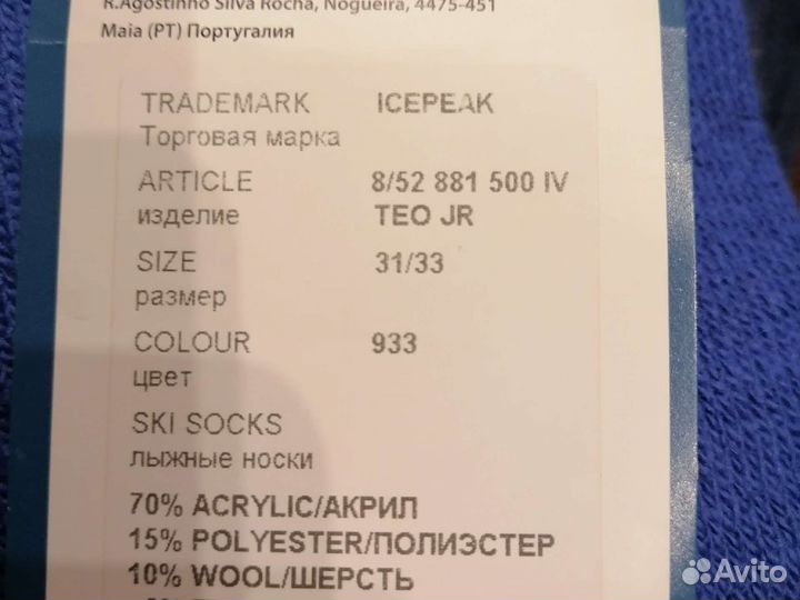 Лыжные носки 31/33