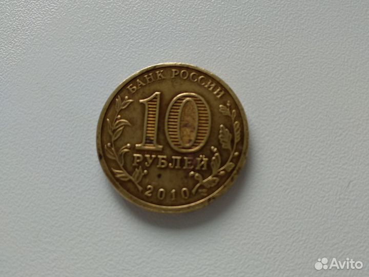 Юбилейная монета