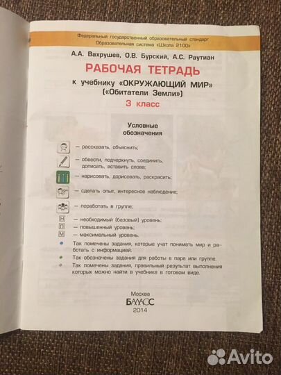 Рабочая тетрадь окружающий мир 3 класс