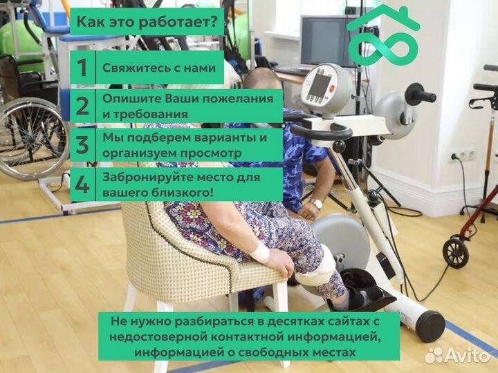 Реабилитационный центр для пожилых