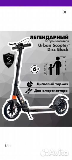 Самокат Urban scooter дисковый