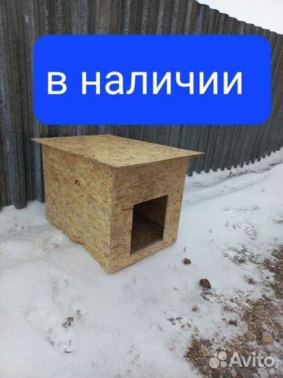 Будка для собаки с доставкой