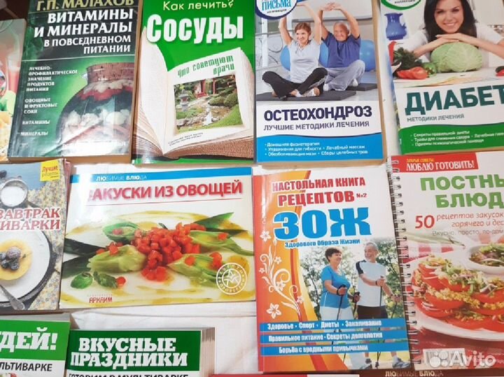 Книги по здоровью и кулинарии