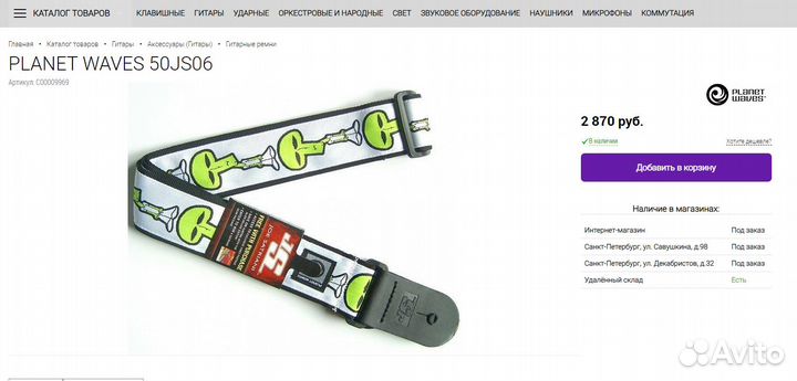 Ремень для гитары 