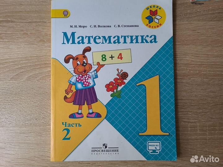 Учебник математика 1 класс