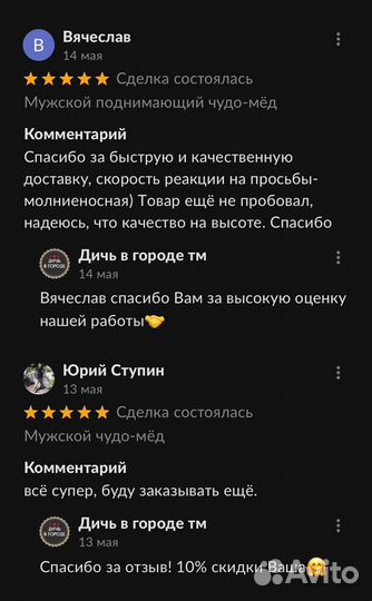 Волшебный мёд для беспроигрышных ночей