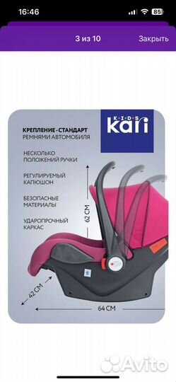 Автолюлька kari