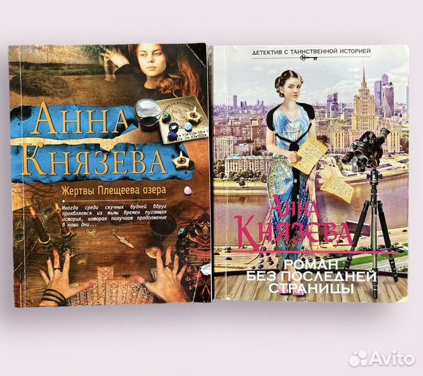 Анна Князева детективы