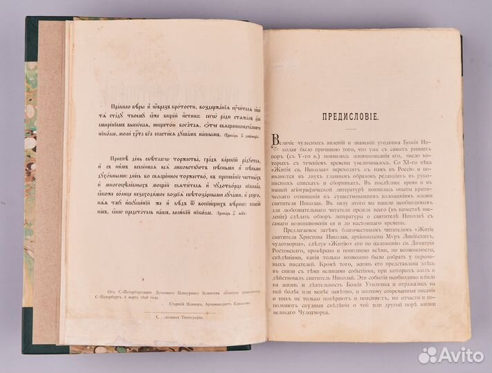 Житие и чудеса святителя Николая Чудотворца 1899