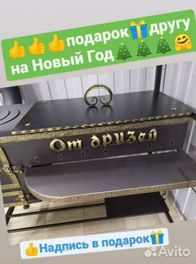 Надпись на мангале