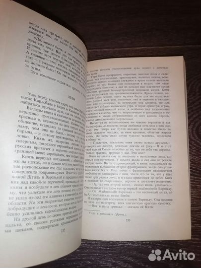 Л. Толстой Анна Каренина 1982г. Антиквариат