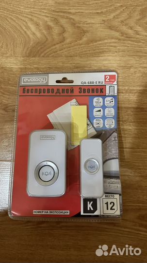 Звонок беспроводной