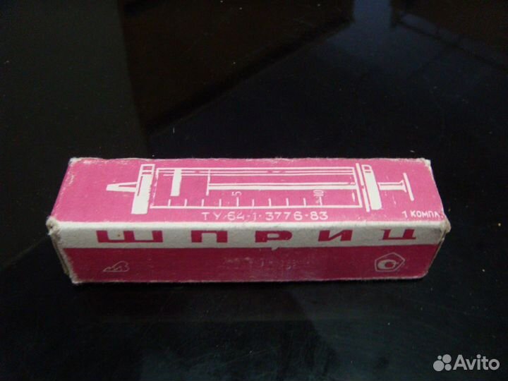 Ретро шприц многоразовый новый (СССР)