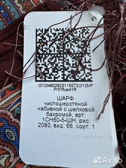 Павловопосадский платок шерсть