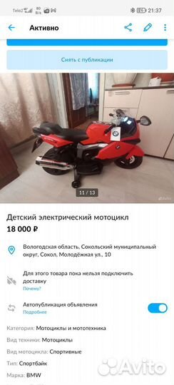 Детский электро мотоцикл