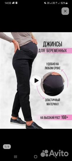 Джинсы для беременных 50 52