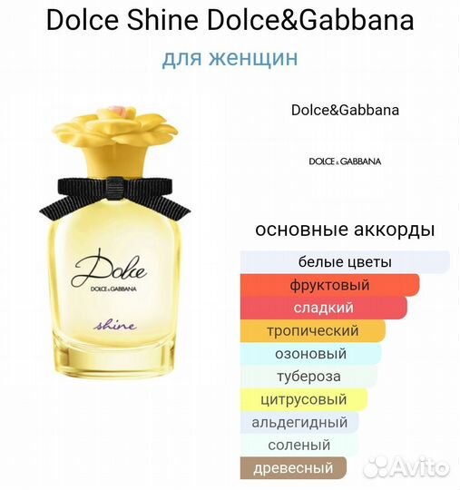 Dolce gabbana shine 10 ml. (Распив)