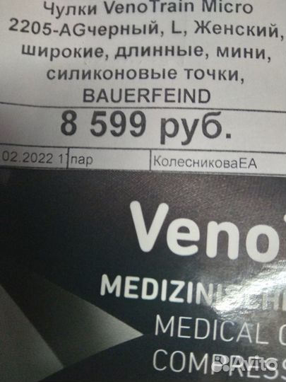 Чулки Bauerfeind micro арт.2205-AG, раз. L черный